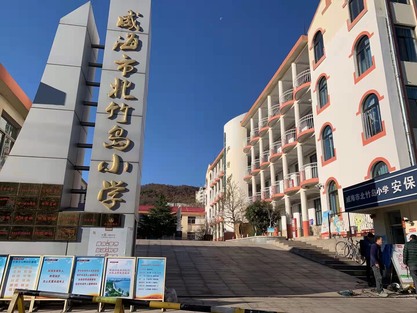 台安威海北竹岛小学改造加固